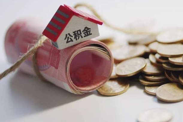 阳谷公积金贷款房产解押（公积金房贷解押手续怎么办理）
